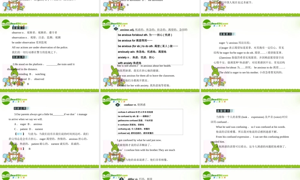 安徽省高考英语一轮复习资料 Unit 8　Adventure　历险课件 北师大版必修3 课件
