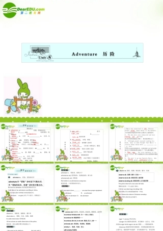 安徽省高考英语一轮复习资料 Unit 8　Adventure　历险课件 北师大版必修3 课件