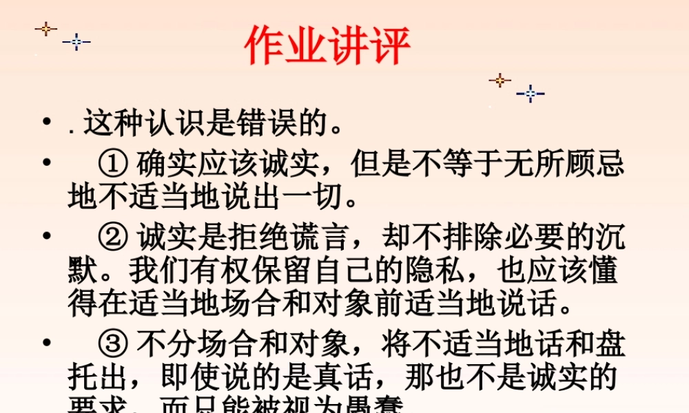 八年级政治上册2.2平等待人第一课时课件 粤教版 课件