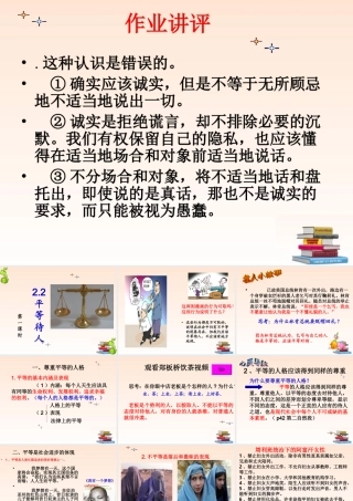 八年级政治上册2.2平等待人第一课时课件 粤教版 课件