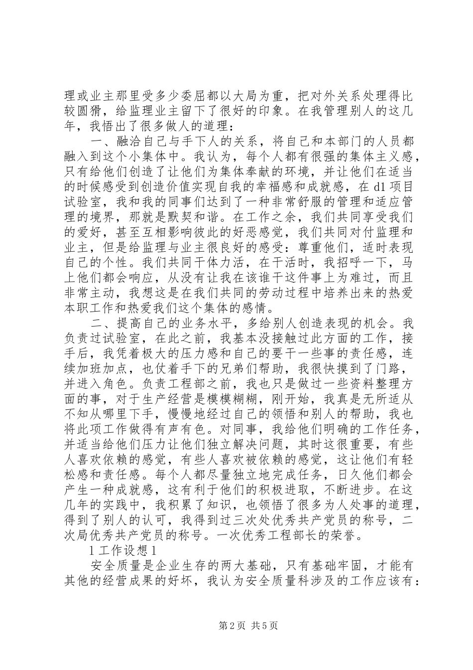 质量安全科科长竟聘演讲稿(1)_第2页