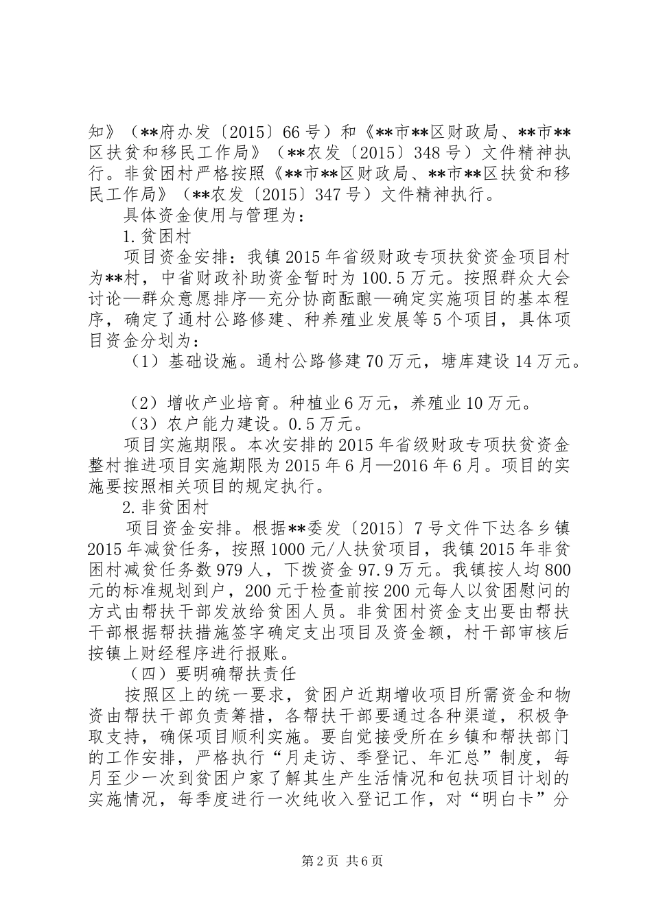 精准扶贫工作协调会议讲话_第2页