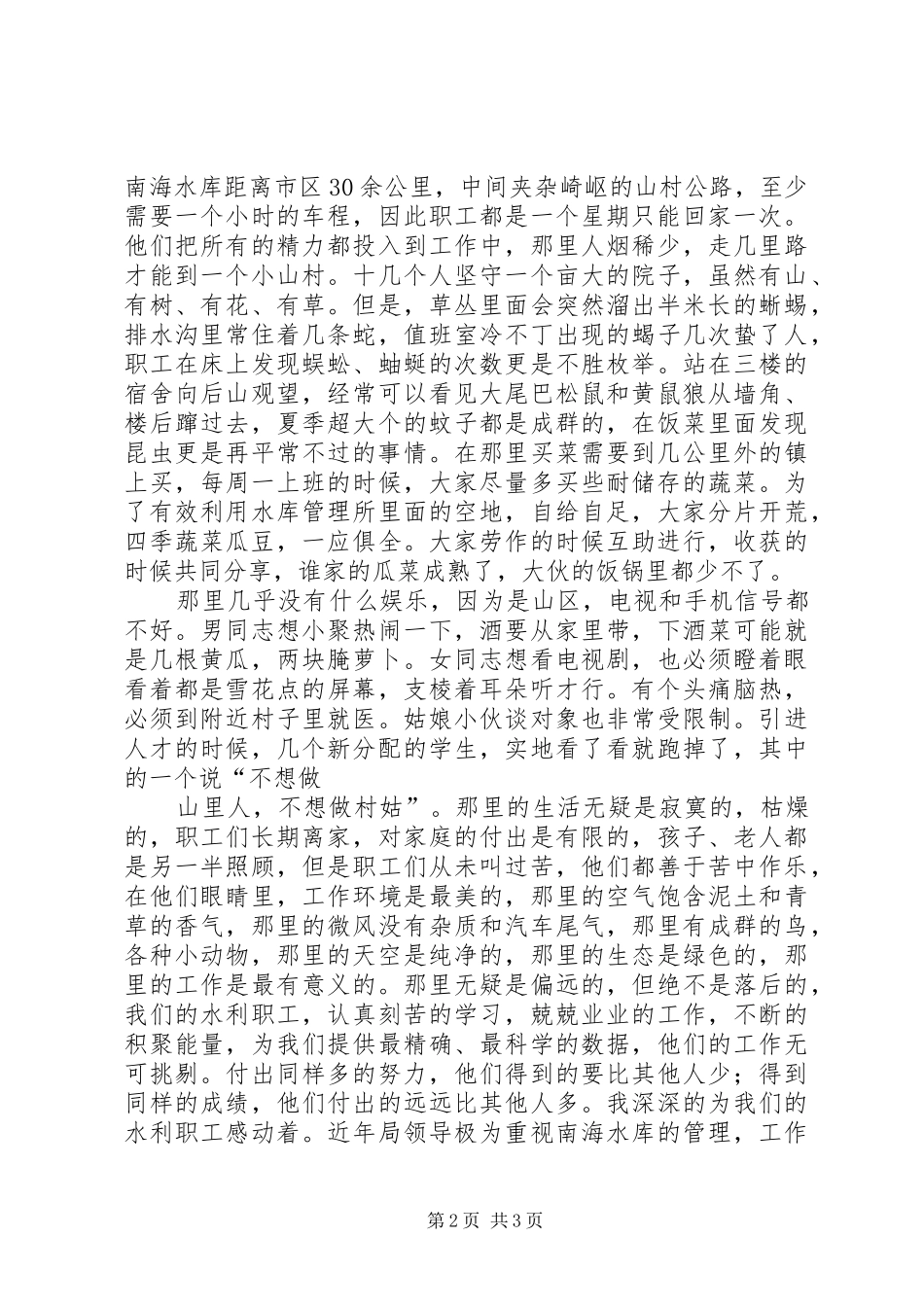 迎建党90周年演讲稿_第2页