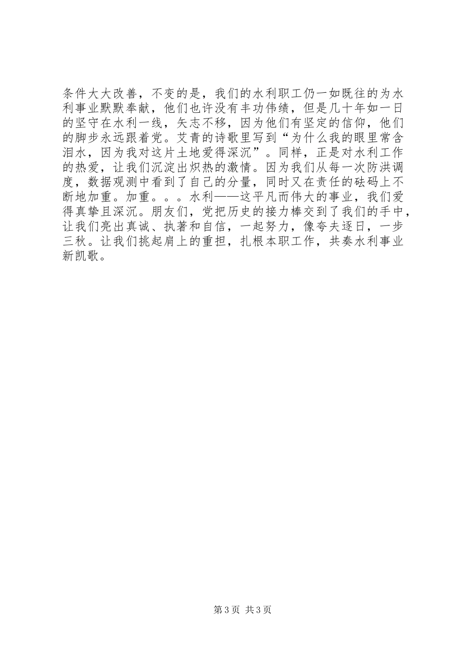 迎建党90周年演讲稿_第3页