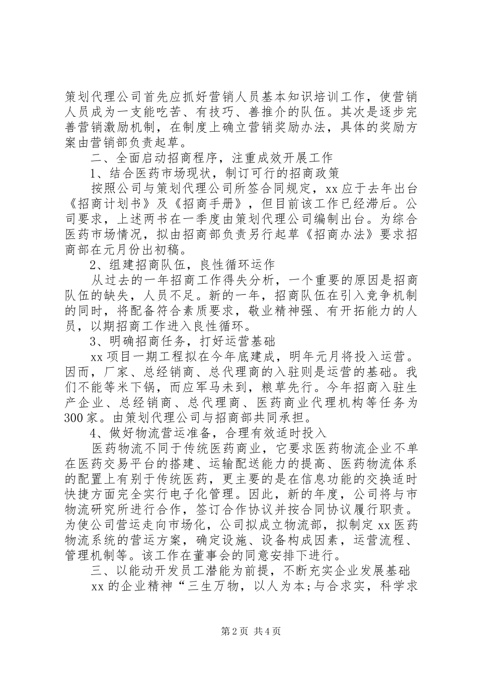 年度的工作计划书范文_第2页