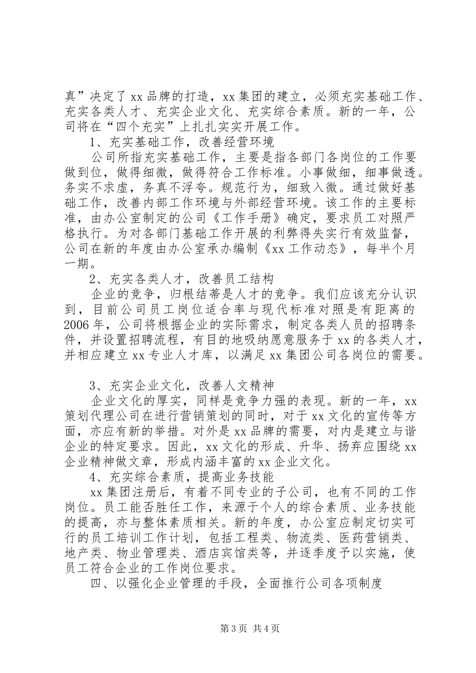 年度的工作计划书范文_第3页