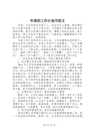 年度的工作计划书范文