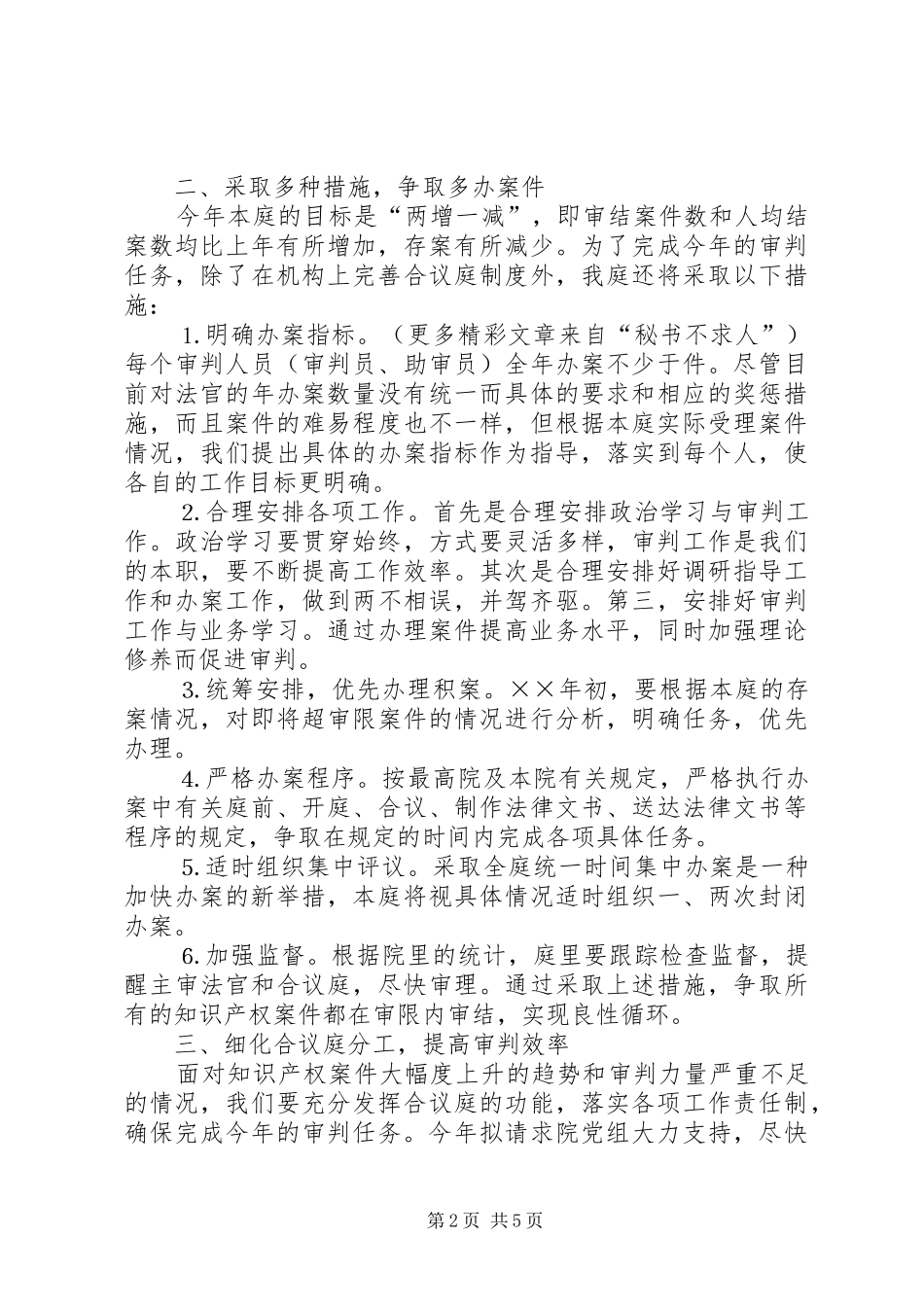 省高级法院××庭××年工作计划_第2页