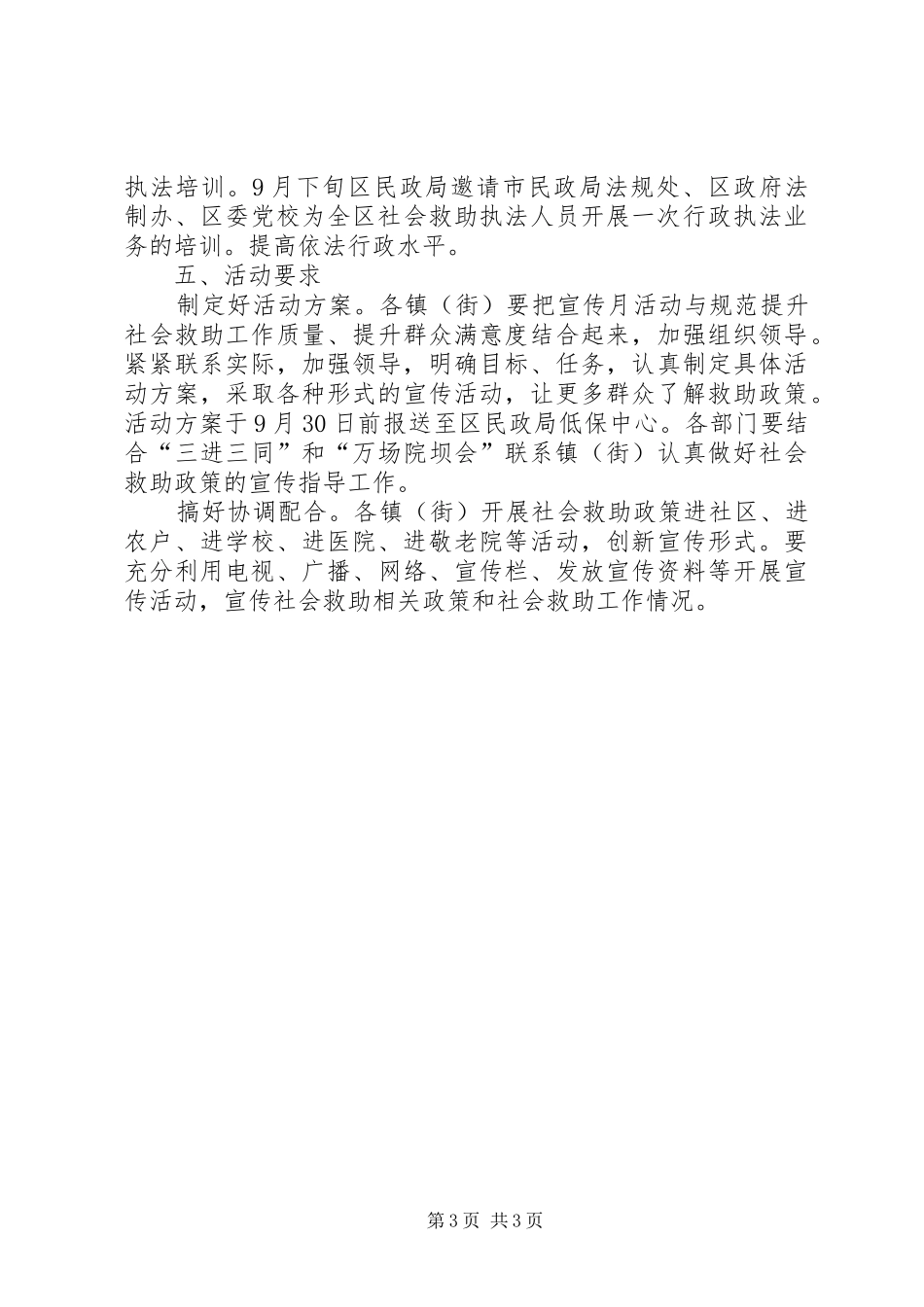 社会救助体系改革工作计划_第3页