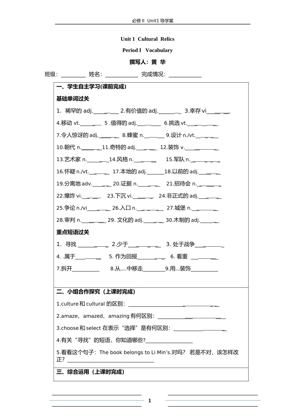 必修IIunitoneVocabulary导学案_第1页