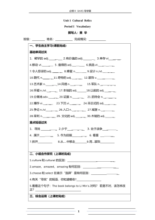 必修IIunitoneVocabulary导学案