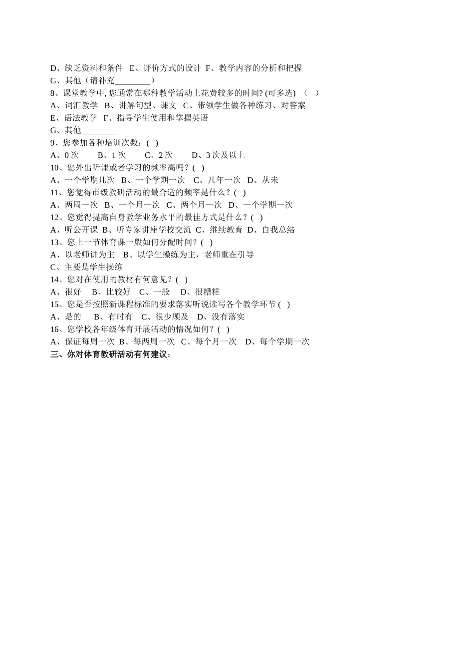 王雷设计教师问卷调查_第2页