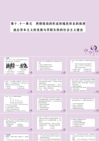 中考历史复习 第一篇 教材系统复习 第4板块 世界历史 第10、11单元 两极格局的形成和殖民体系的崩溃 战后资本主义的发展与苏联东欧的社会主义建设(习题)课件