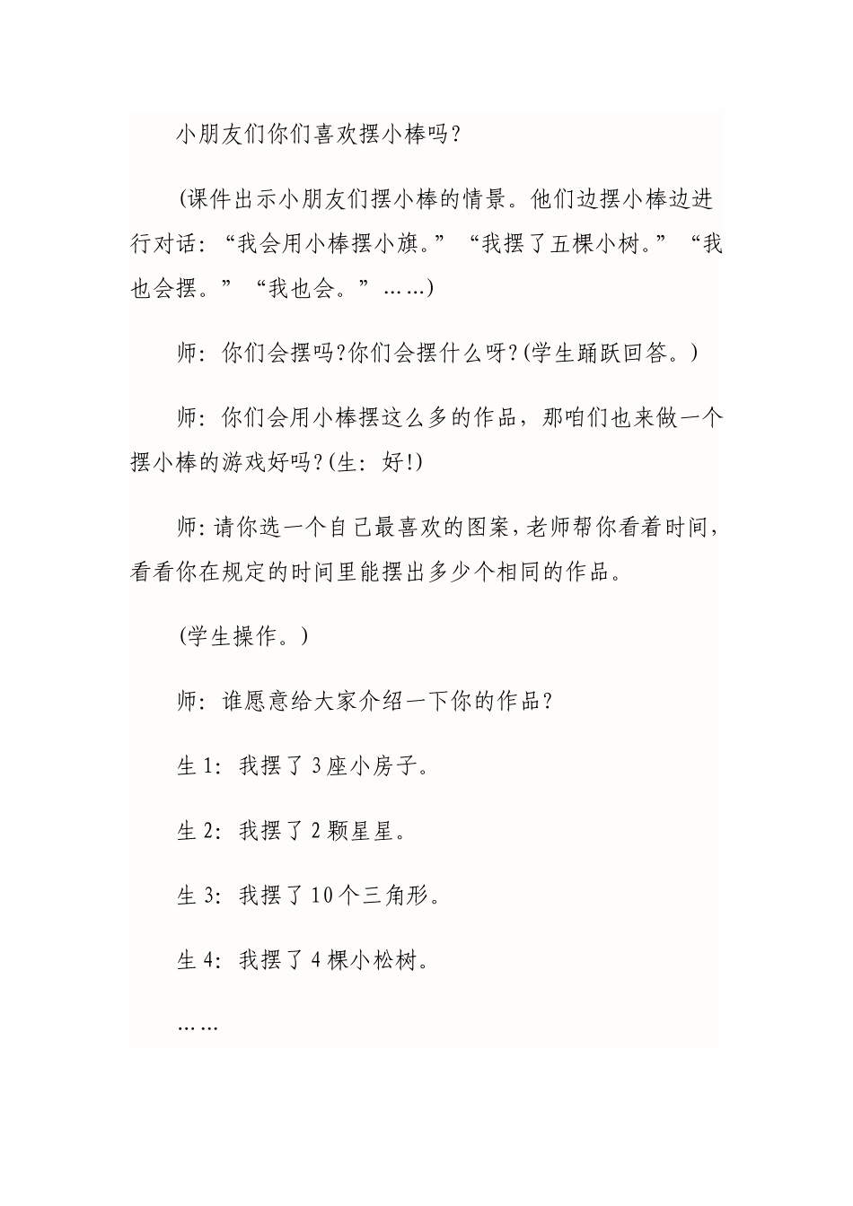 乘法初步认识教学设计_第2页