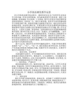 小学英语课堂教学反思 (6)