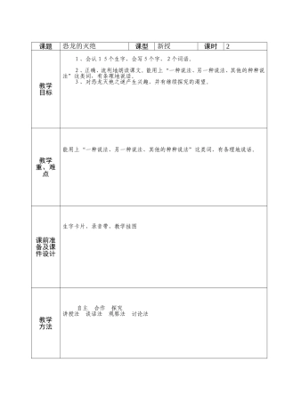 二年级语文恐龙的灭绝