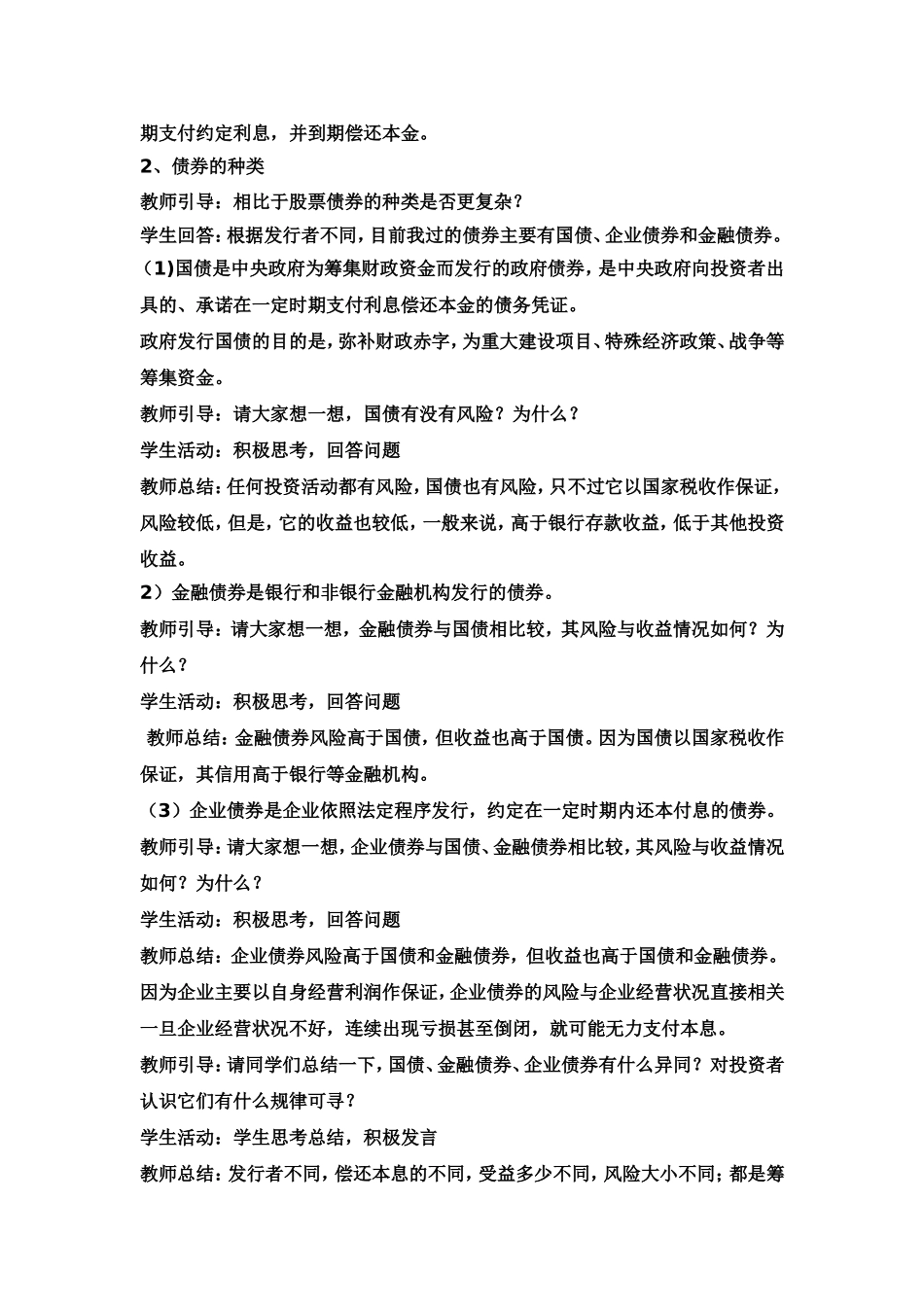《股票债券和保险》教学设计_第3页