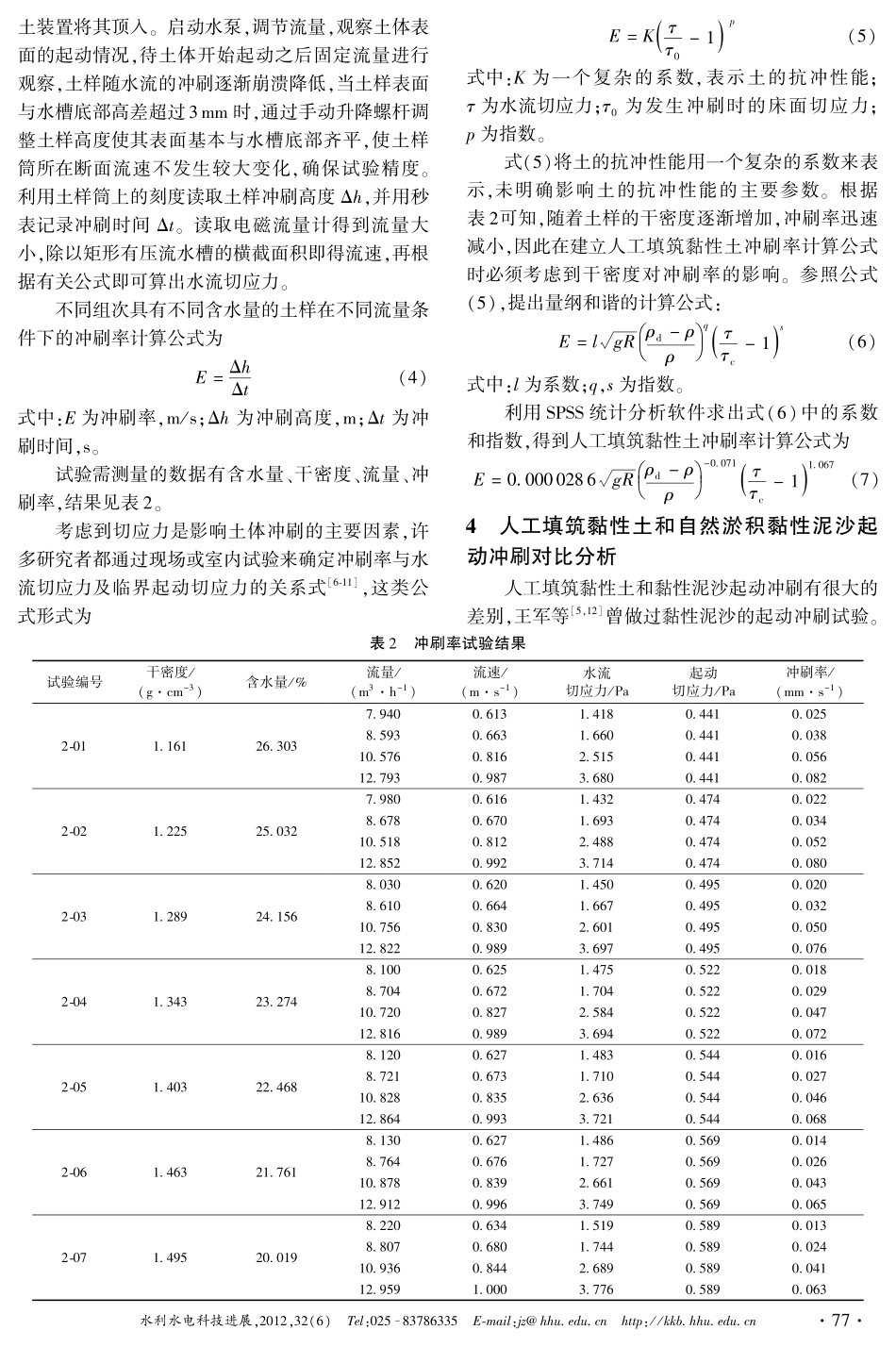 人工填筑黏性土起动冲刷特性试验_第3页