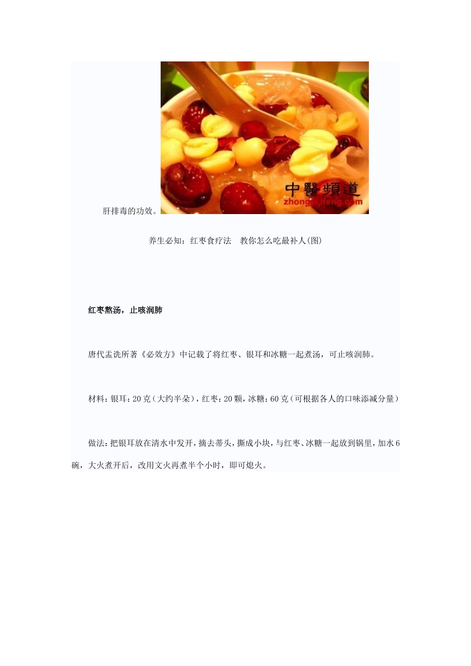 养生必知：红枣食疗法-教你怎么吃最补人(图)_第2页