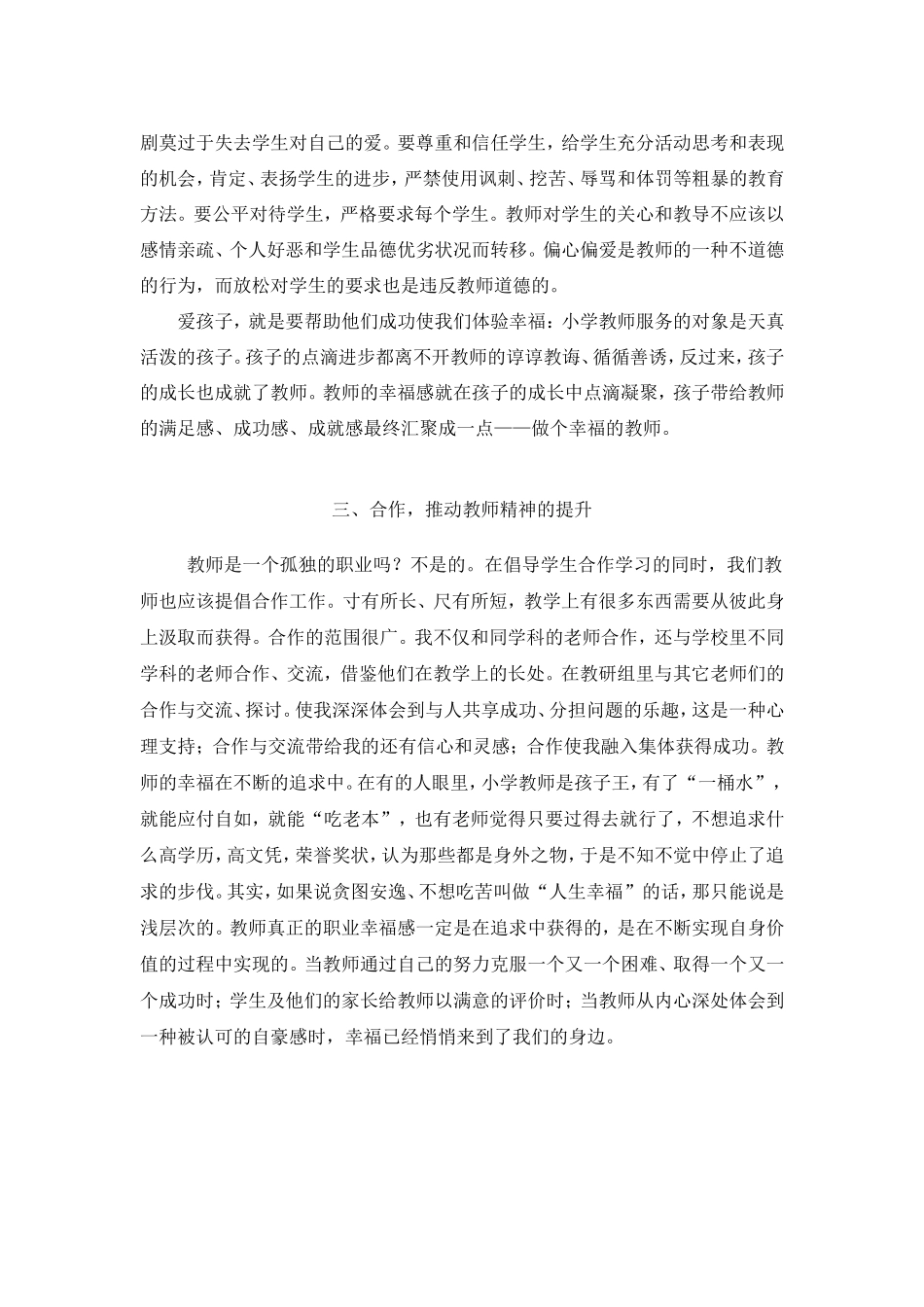 加强教师职业精神_第2页