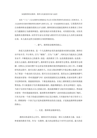加强教师职业精神