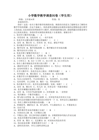 学生用问卷调查[1]