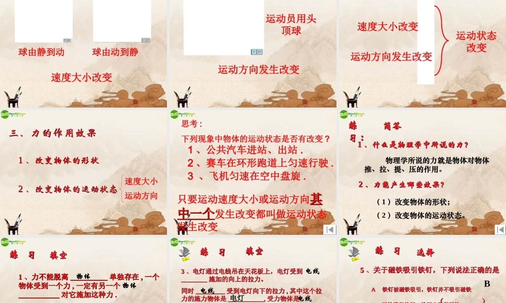 八年级物理下册 怎样认识力(1)课件 沪粤版 课件