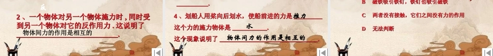 八年级物理下册 怎样认识力(1)课件 沪粤版 课件