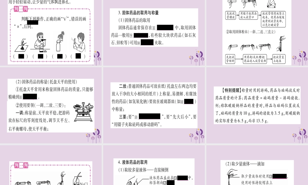 中考化学复习 第一部分 基础知识 第三单元 化学实验 第15讲 仪器识别和基本实验操作(精讲)课件