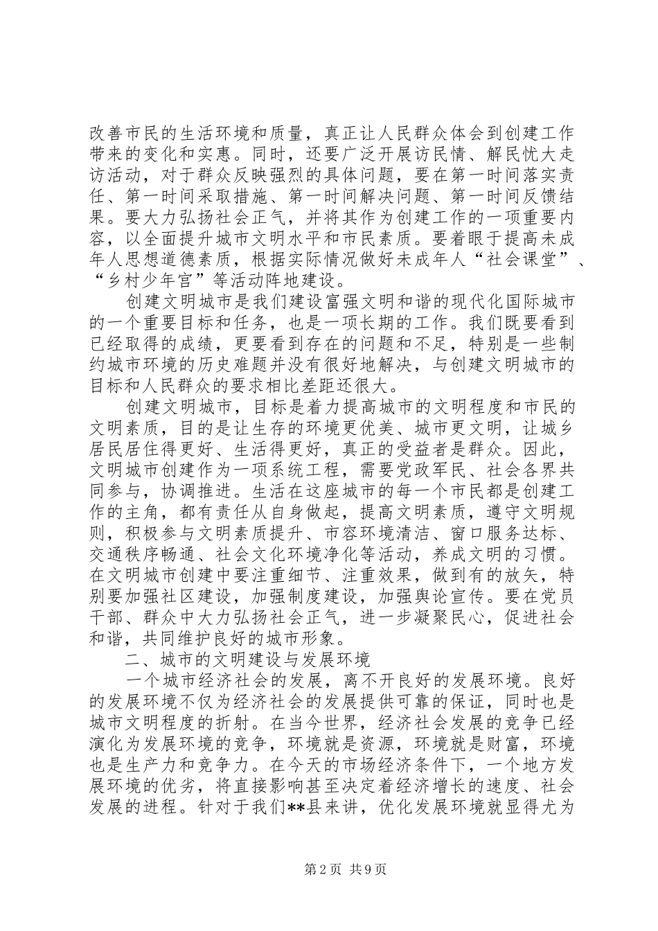 推进双创活动,优化发展环境,承接产业转移演讲稿材料_第2页