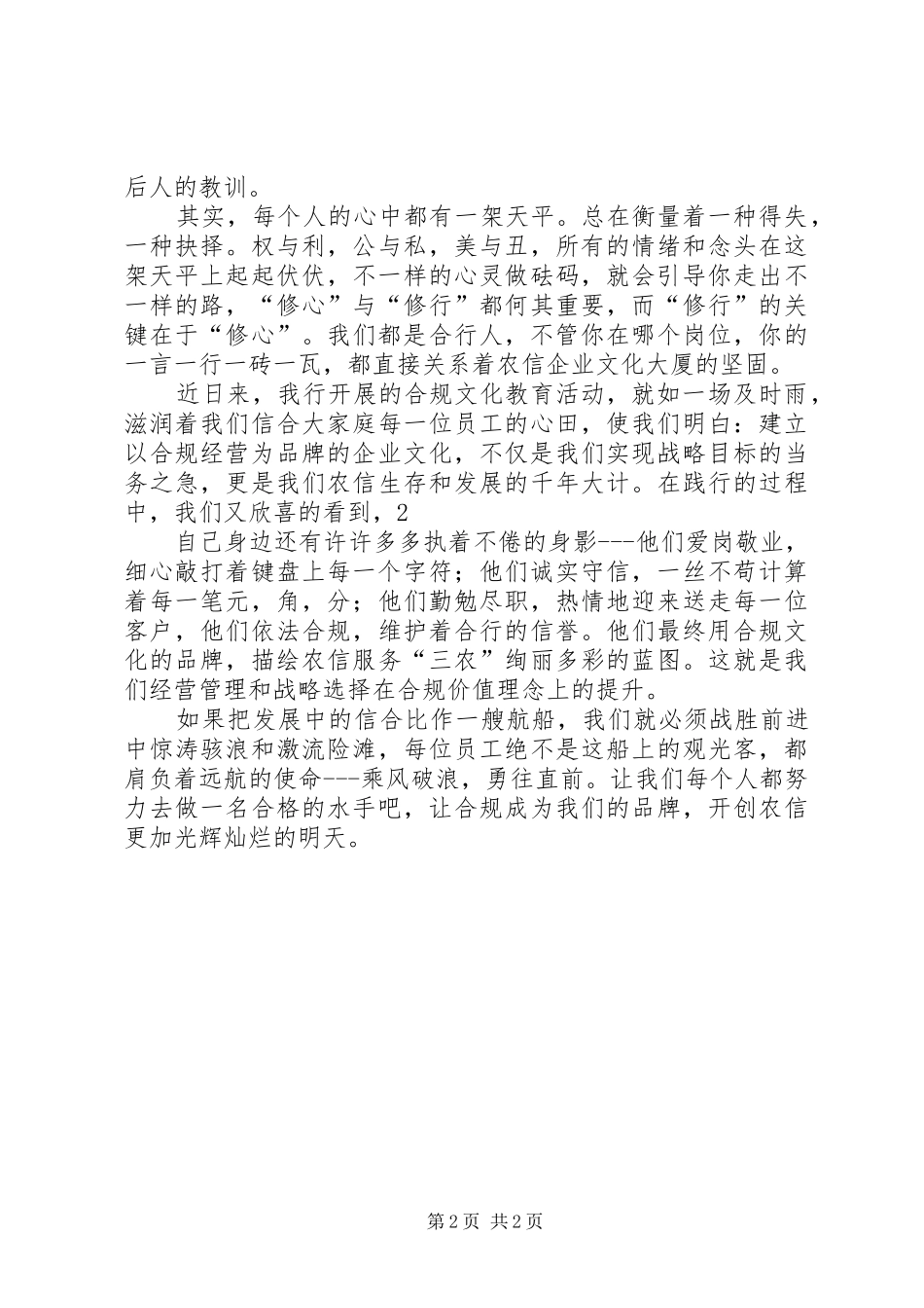 银行演讲稿：建立合规文化,构筑钢铁长城_第2页