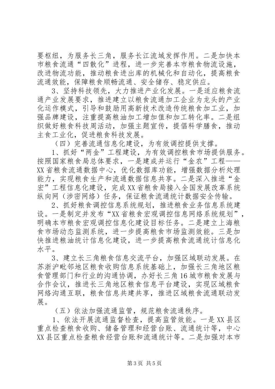 市粮食局工作计划_第3页