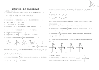 九年级数学上-反比例函数测试题含答案