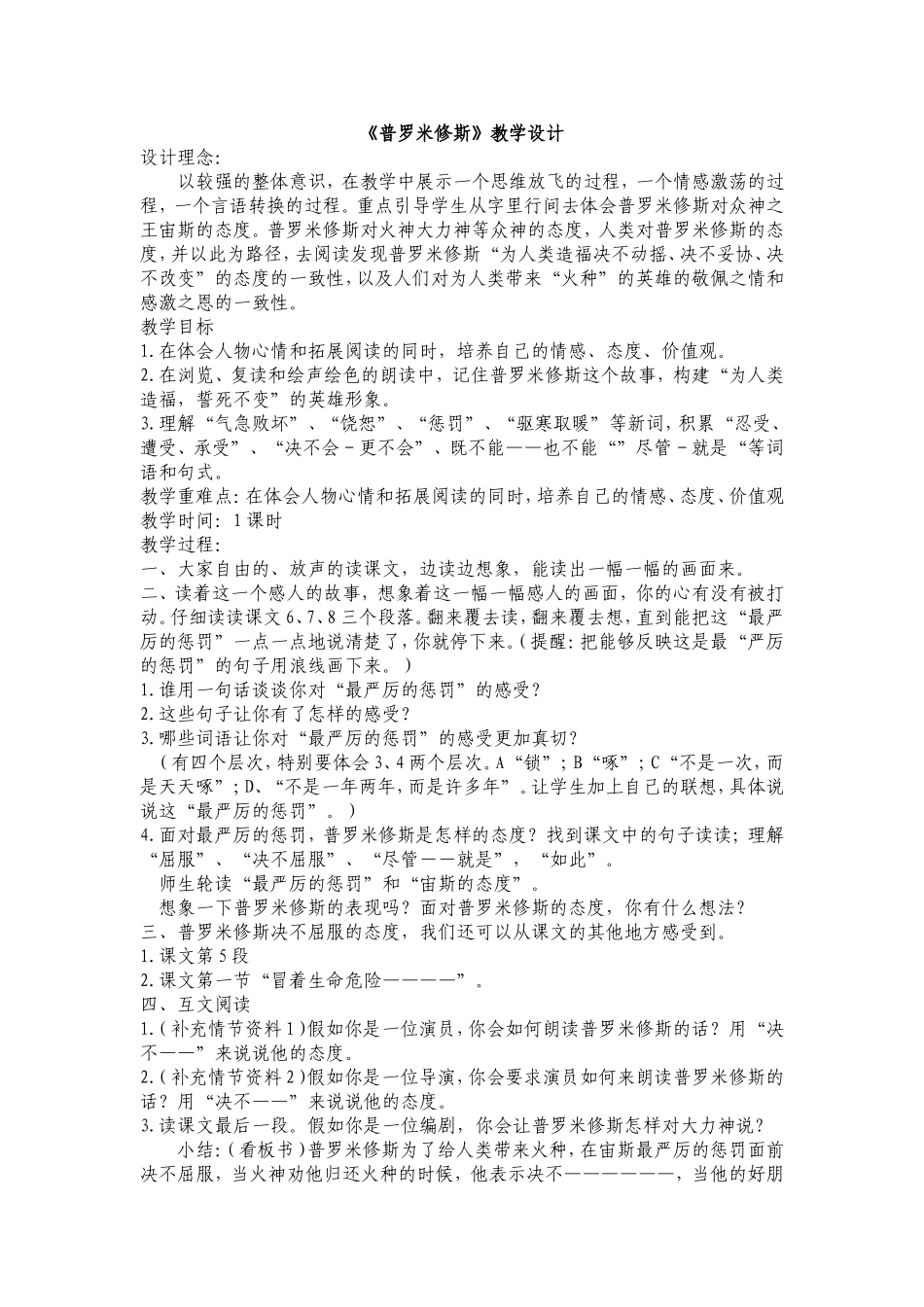 普罗米修斯 (2)_第1页