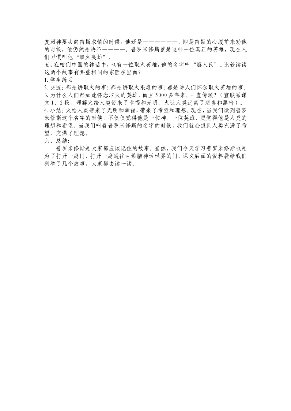 普罗米修斯 (2)_第2页