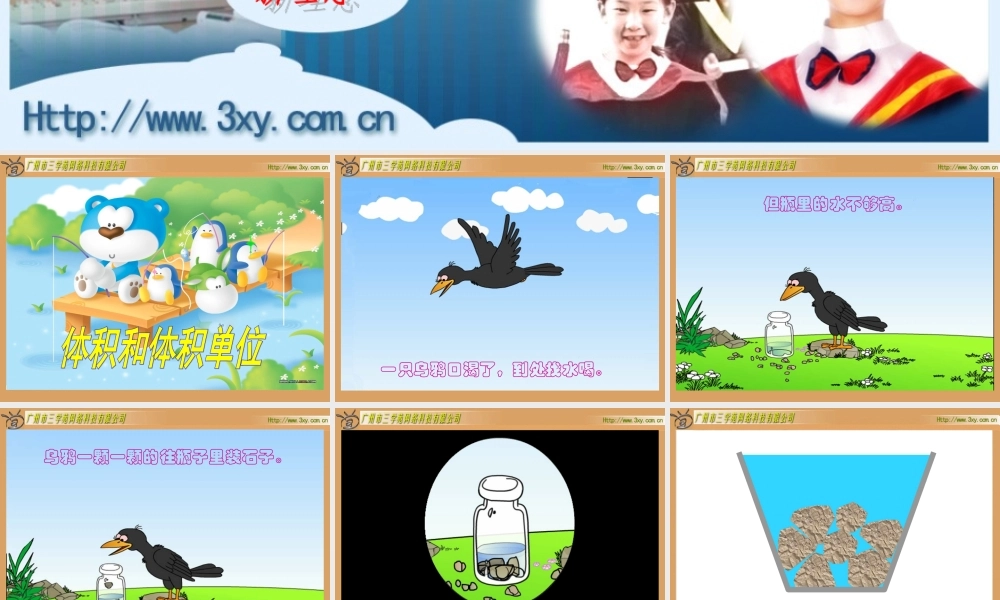 体积和体积单位 (2)