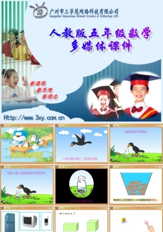 体积和体积单位 (2)