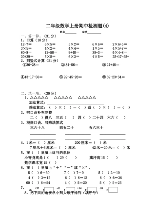 二年级数学上册期中检测题(4)