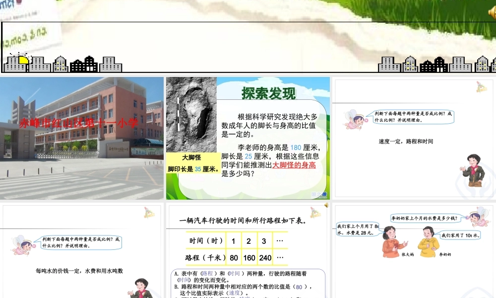 六年级用比例解决问题