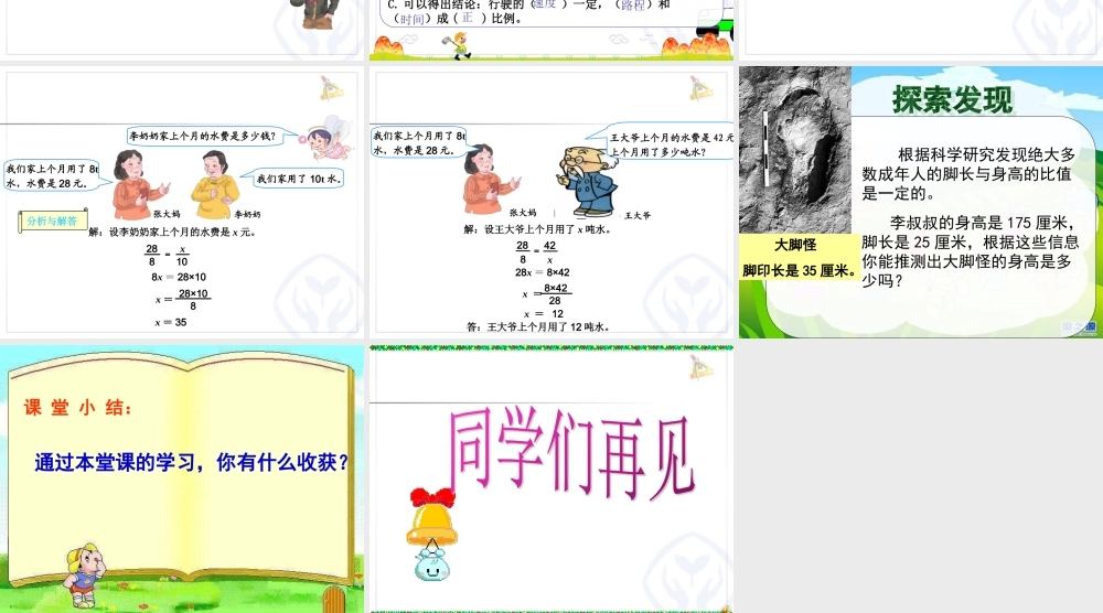 六年级用比例解决问题