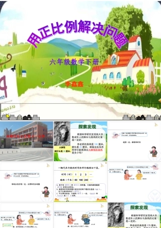 六年级用比例解决问题