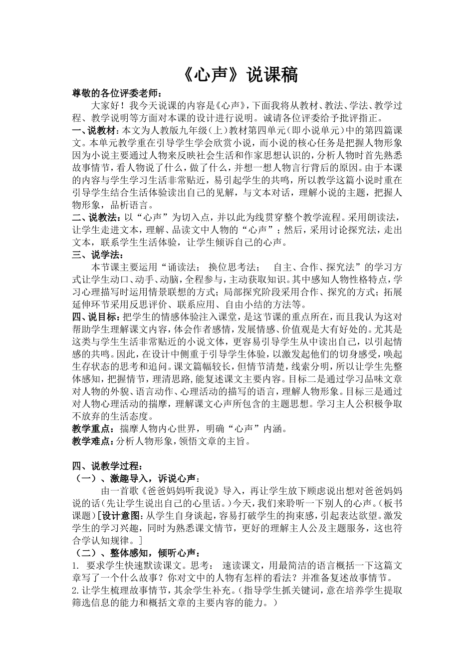 《心声》说课稿_第1页