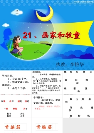 画家和牧童课件演示文稿