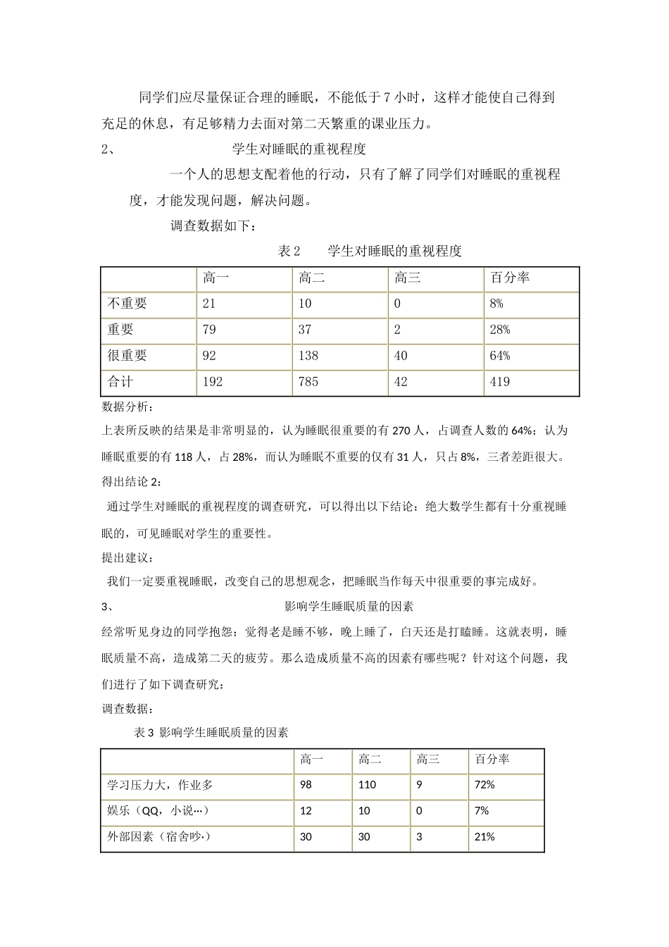 前概念调查问卷_第2页