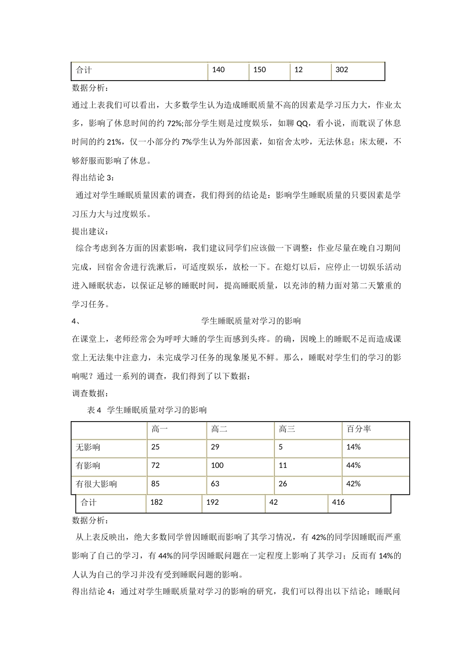 前概念调查问卷_第3页