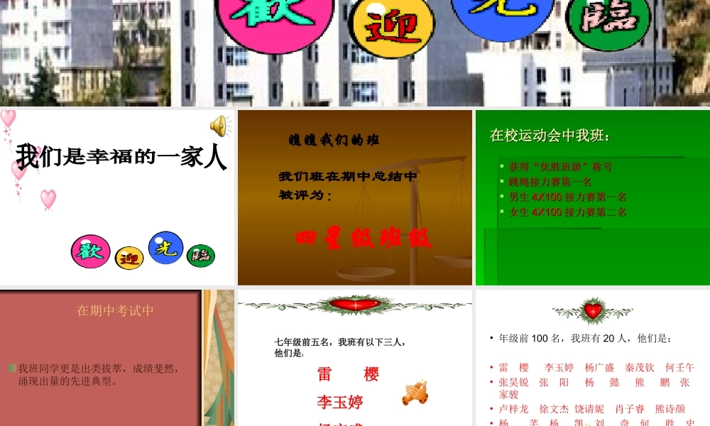 七（1）班家长会PPT课件