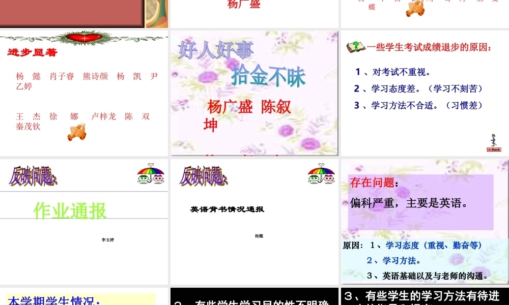 七（1）班家长会PPT课件