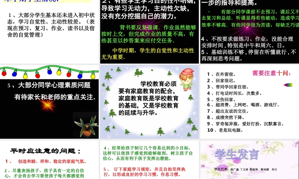 七（1）班家长会PPT课件