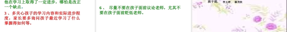 七（1）班家长会PPT课件