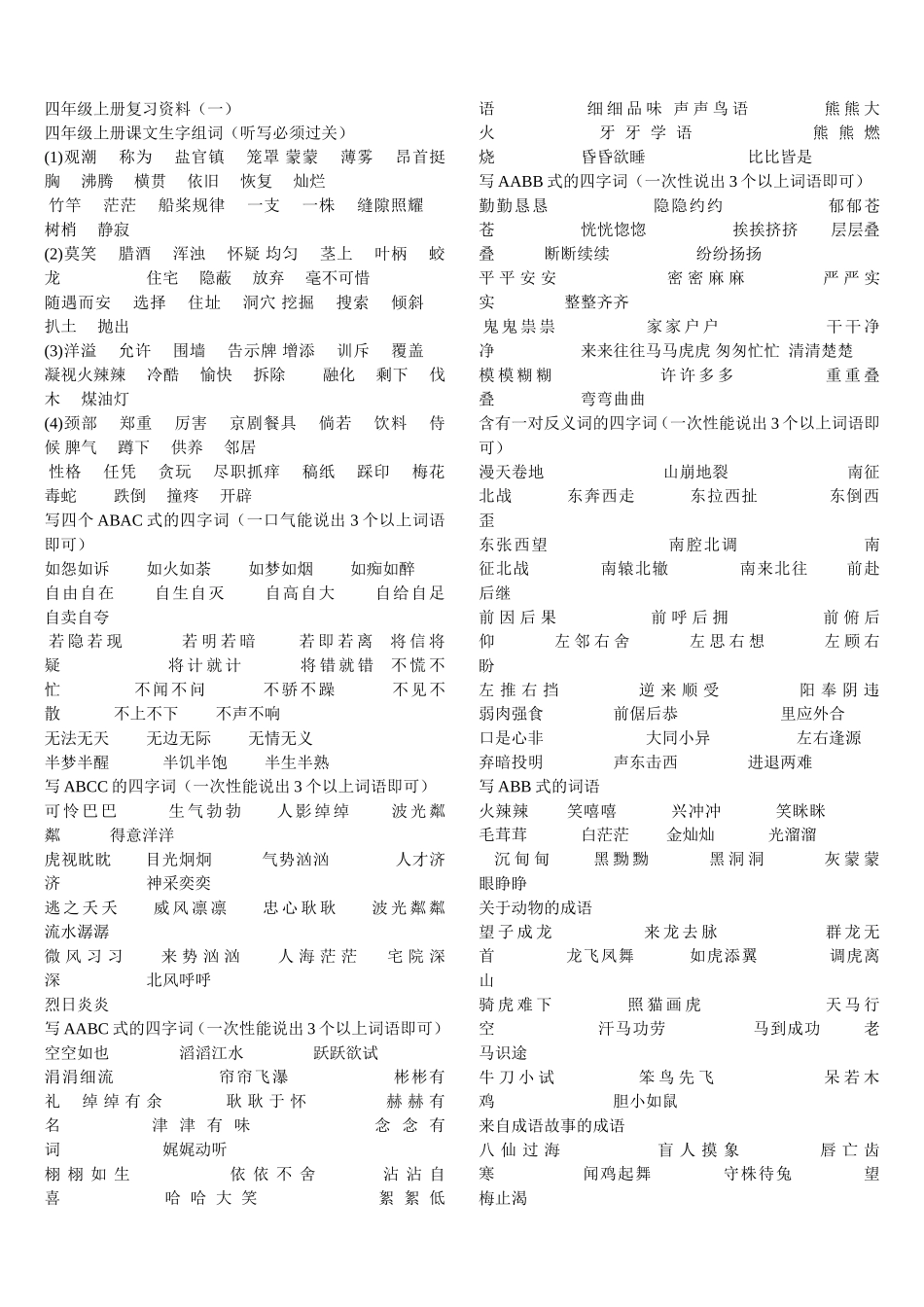 四年级上册复习资料01_第1页